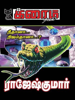 cover image of Neethana Nejamthana